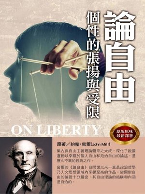 cover image of 論自由